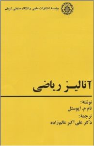 Mathematical Analysis, 2n Apostol